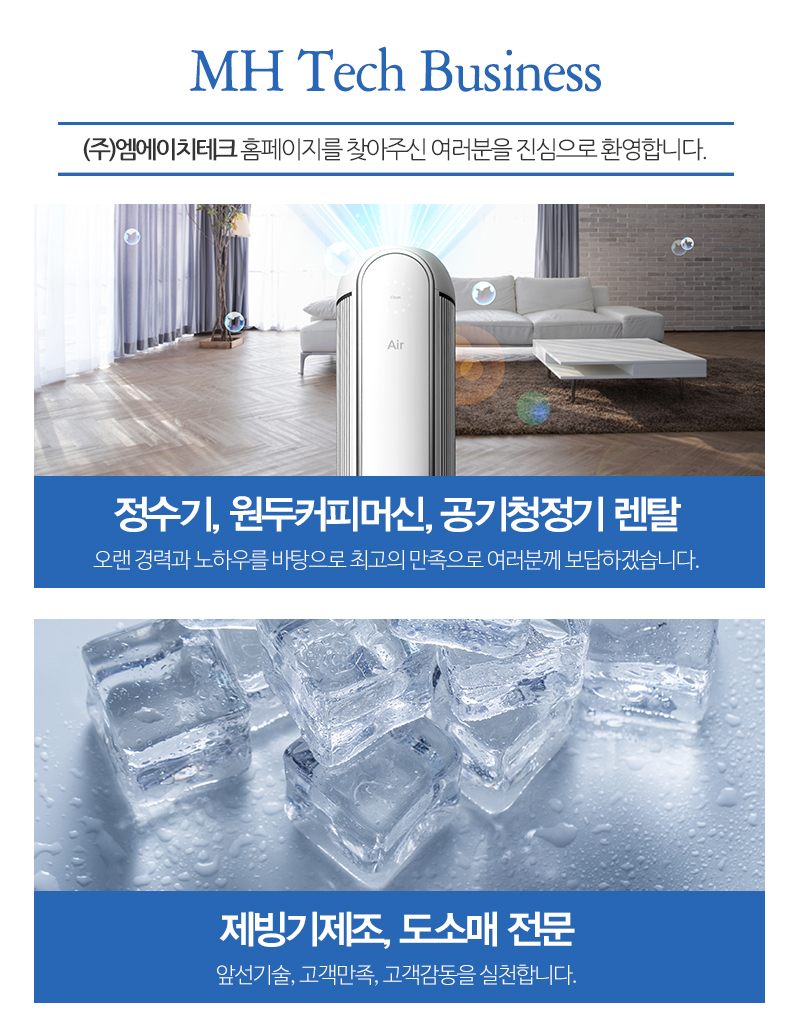 엠에이치테크_내용