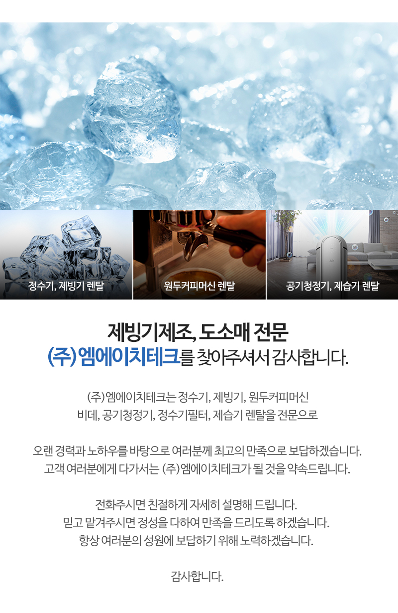 엠에이치테크_내용