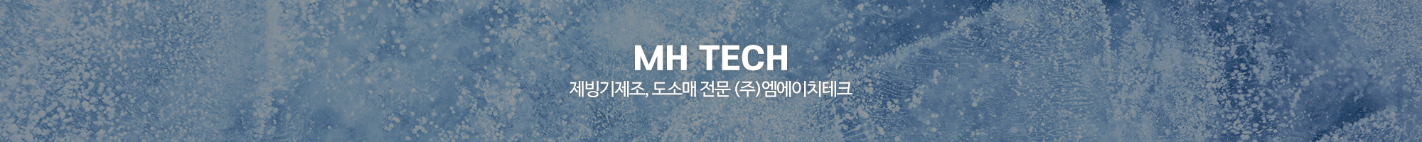 엠에이치테크_이미지pc